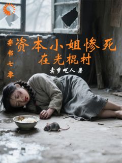 抖音小说【冯露莫占野】全集免费版在线阅读