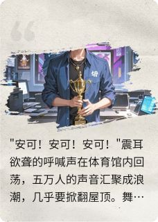 鹿晗白晴鹿晗重生之顶流归来全章节免费阅读