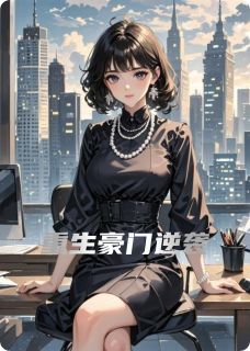 (抖音)重生豪门逆袭 主角林悦林宇轩-暗夜阅读网