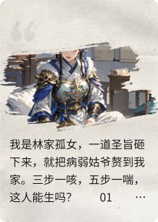 英武女将和她的病弱夫君(楚和玉林惊羽)最新章节