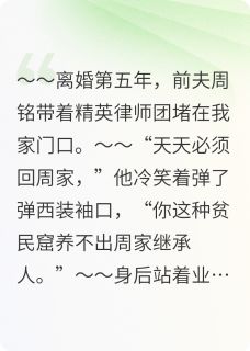 离婚5年，前夫来抢我萌宝？林晚天天顾沉舟全章节在线阅读