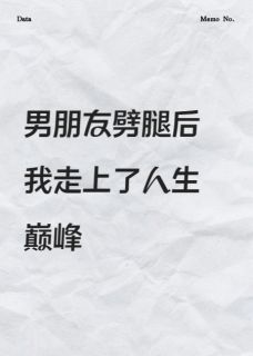 林泽李翠兰男友劈腿后，我走上了人生巅峰全章节免费阅读