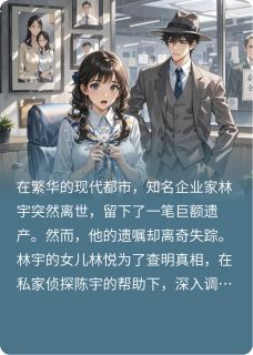 【抖音热推】林悦苏瑶全文在线阅读-死者的咖啡尚温全章节目录