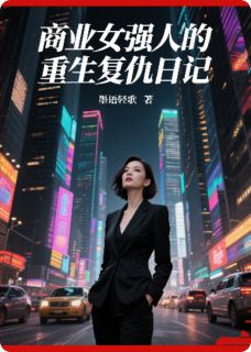 苏晚晴陆泽渊林薇薇结局是什么 苏晚晴陆泽渊林薇薇免费阅读全文-暗夜阅读网