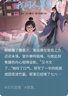 霍言写的小说太子非要当我同人男主在线阅读