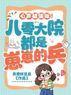 心声被偷听！八零大院都是崽崽的兵章节目录小说-朝颜陆晚星免费阅读全文