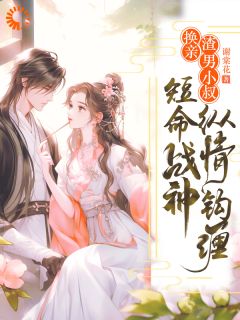 炮灰女配？我一不小心拿了躺赢剧本是什么小说林初禾萧定舟全本免费阅读