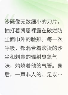 救世芯片是谎言by仁德之心免费阅读小说大结局