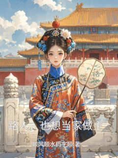 苒溪富察全文小说最新章节阅读苒溪富察