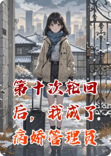 沈叙邢芸是哪部小说的主角 沈叙邢芸全文阅读
