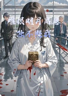 唯恨明月高悬独不照我精彩小说-唯恨明月高悬独不照我目录阅读