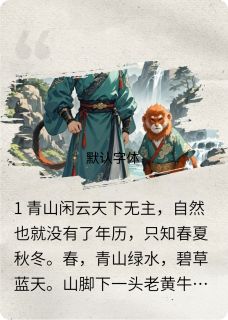 真假公子，死生一念by半夜无烟又无酒(任长生常青真)未删节免费阅读