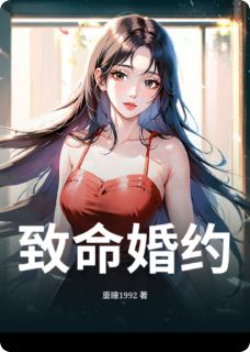 致命婚约温婉温婉顾远之祁景琛小说全文章节阅读