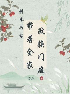 主角顾远山顾夏至顾云生小说爆款科举兴家：带着全家改换门庭完整版小说