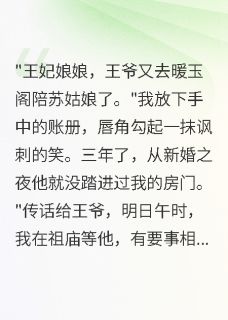 萧瑾寒苏茯苓小说抖音热文摄政王的退婚正妃完结版