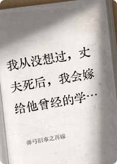 弹弓旧事之再嫁最新章节免费阅读by来一杯青提无广告小说