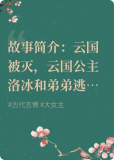 抖音爆款被灭国，疯庇公主杀疯了凌星尘萧山琰萧颜无广告阅读