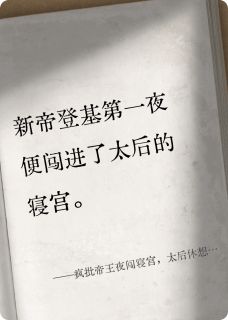 精彩小说疯批帝王夜闯寝宫，太后休想逃！祁逸宸顾若清全章节在线阅读