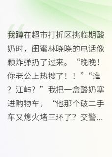 闪婚对象是隐藏大佬，全城震惊江屿周美凤小说全文章节阅读