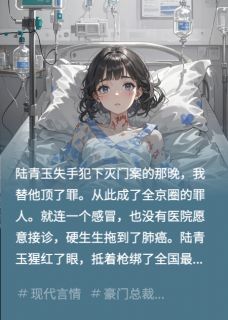 唯恨山月不恨君陆青玉沈瑶瑶小说全文章节阅读