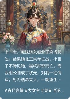 嫡女复仇策许雪篱蒋子胥最新章节在线阅读