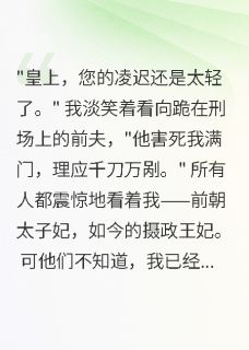 叶清欢萧煜重生后我成了暴君的心头宝全文(叶清欢萧煜)章节免费阅读