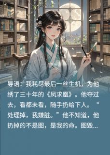 抖音小说【墨君苏泠白月仙】全集免费版在线阅读