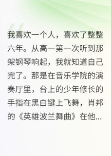 【抖音】豪门千金爱上破产男神全文阅读