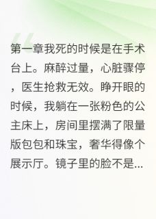 白雨薇沈墨琛薇薇月光家族的月光公主小说全章节最新阅读