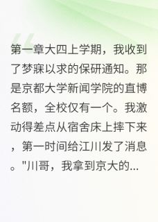 全章节小说我用五年证明，是他眼瞎月光家族的月光公主最新阅读