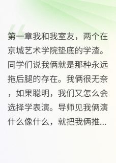 我磕自己男友的CP上瘾了小说全集(江梦瑶陈墨轩萌萌)无弹窗广告阅读