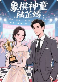 抖音小说棋逢辰光，主角陆芷嫣陆霆深叶景深最后结局小说全文免费-暗夜阅读网
