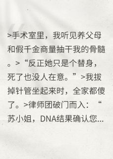 全本资源在线阅读抽髓？不好意思，我才是继承者沈国昌沈薇