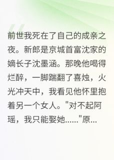 程言之沈墨涵重生：我不嫁豪门了完结版小说全文免费阅读