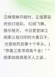 热门小说死后十年她冒充我身份当郡主完整版全文阅读