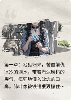 重生归来：真千金她鲨疯了在线阅读 沈念宋清雅沈国昌免费小说精彩章节