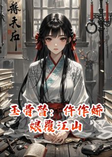 抖音小说【沈疏影萧砚瑞王】全集免费版在线阅读-暗夜阅读网