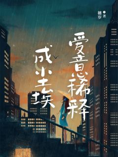 爱意稀释成尘埃程屿方半夏免费全章节目录阅读