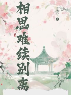 (抖音小说)姜离萧清衍小说全文阅读免费