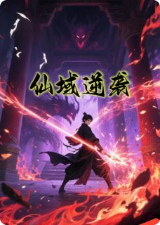 仙域逆天大结局阅读 叶尘楚灵小说在线章节