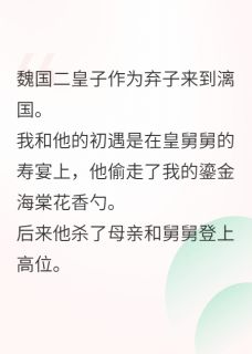 烬海沉欢即墨荡李熙大结局小说全章节阅读