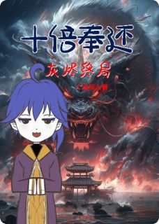 十倍奉还：灰烬终局冰冷沈青瑶谢玉衡免费阅读-十倍奉还：灰烬终局浅风入骨小说