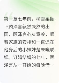 逃脱癫公渣男的围剿免费章节逃脱癫公渣男的围剿点我搜索全章节小说
