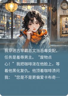 最新小说废物点心今天也很甜主角祝虞温澜全文在线阅读-暗夜阅读网
