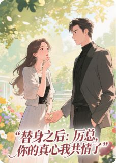 抖音小说苏清浅厉寒苏清浅厉寒无弹窗试读