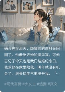 快手顾景琛白薇主角的小说全本章节大结局-暗夜阅读网