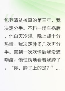主角是沈屿树江叙的小说包养清贫校草后最完整版热门连载