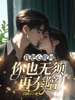 (抖音)傅行舟秦姿月林轻轻 主角林轻轻傅行舟