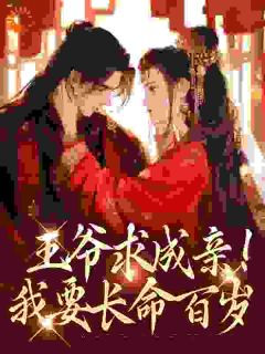 熬夜也要看完的病弱美人靠着与摄政王亲嘴续命小说推荐