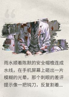 诡秘标记:开局外卖员觉醒天眼陈默林晚秋最新章节在线阅读